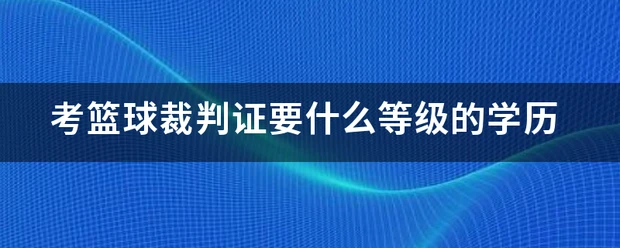 如何帮助青少年篮球运动员处理比赛中的情绪波动_2