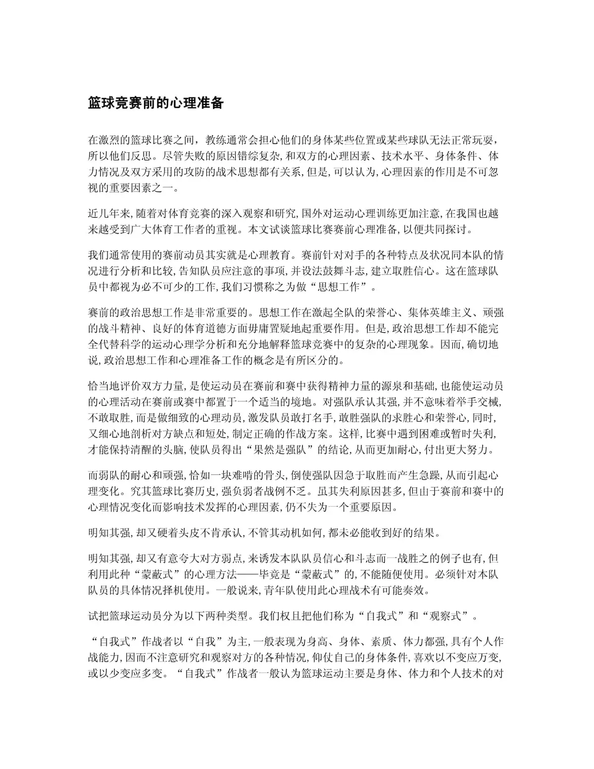 为什么责任感对篮球运动员的发展如此重要_1