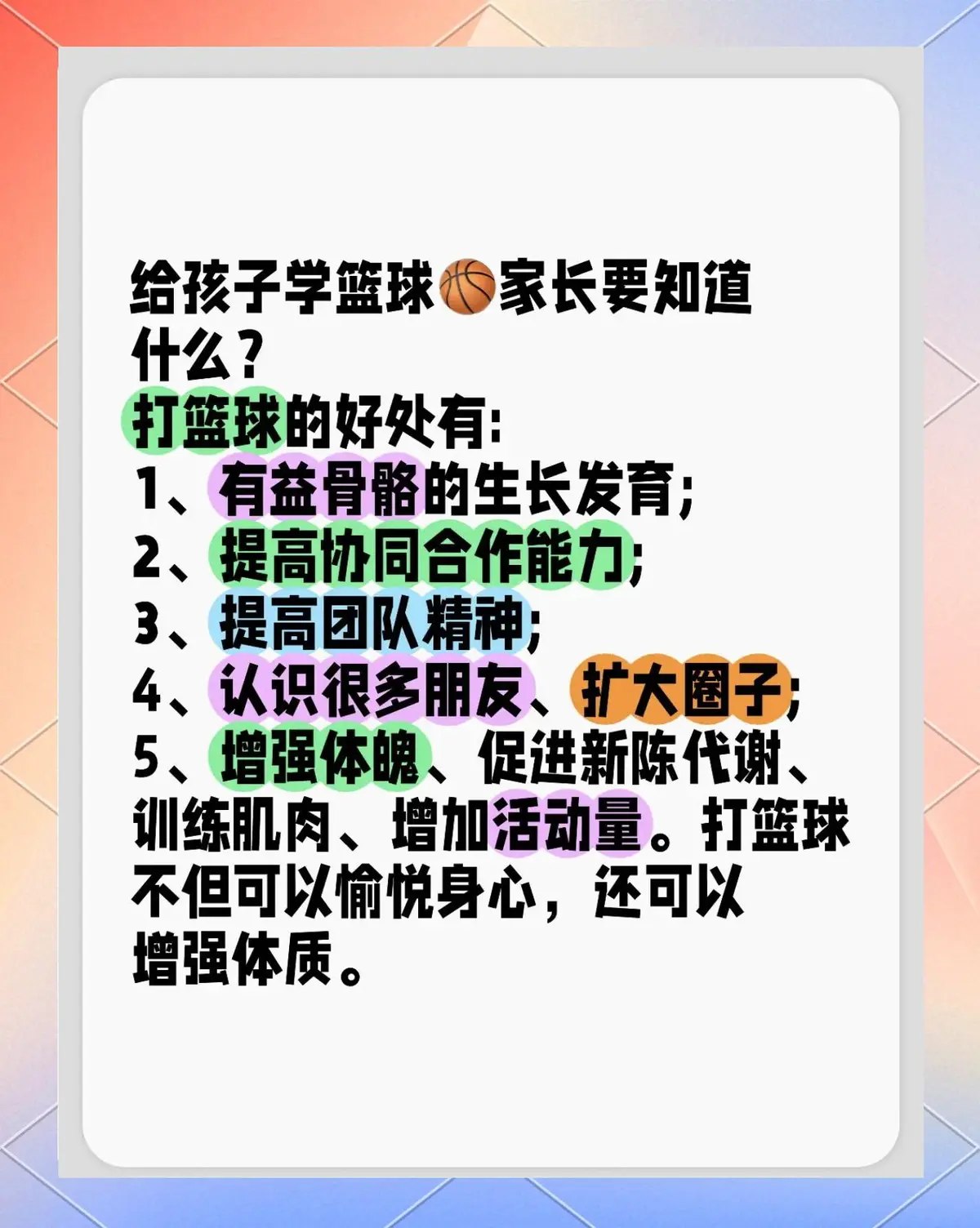 如何在篮球训练中有效应对压力?_1